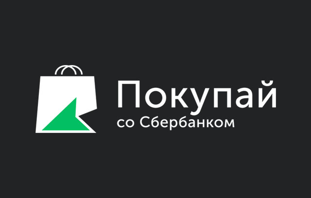 Покупай со Сбербанком
