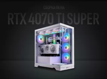 Сборка ПК на RTX 4070 Ti Super