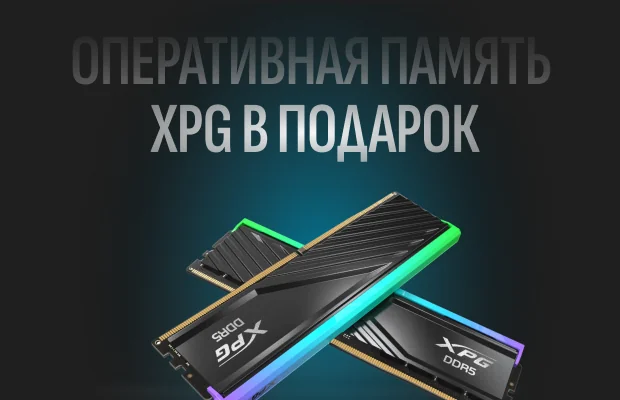 Оперативная память XPG в подарок