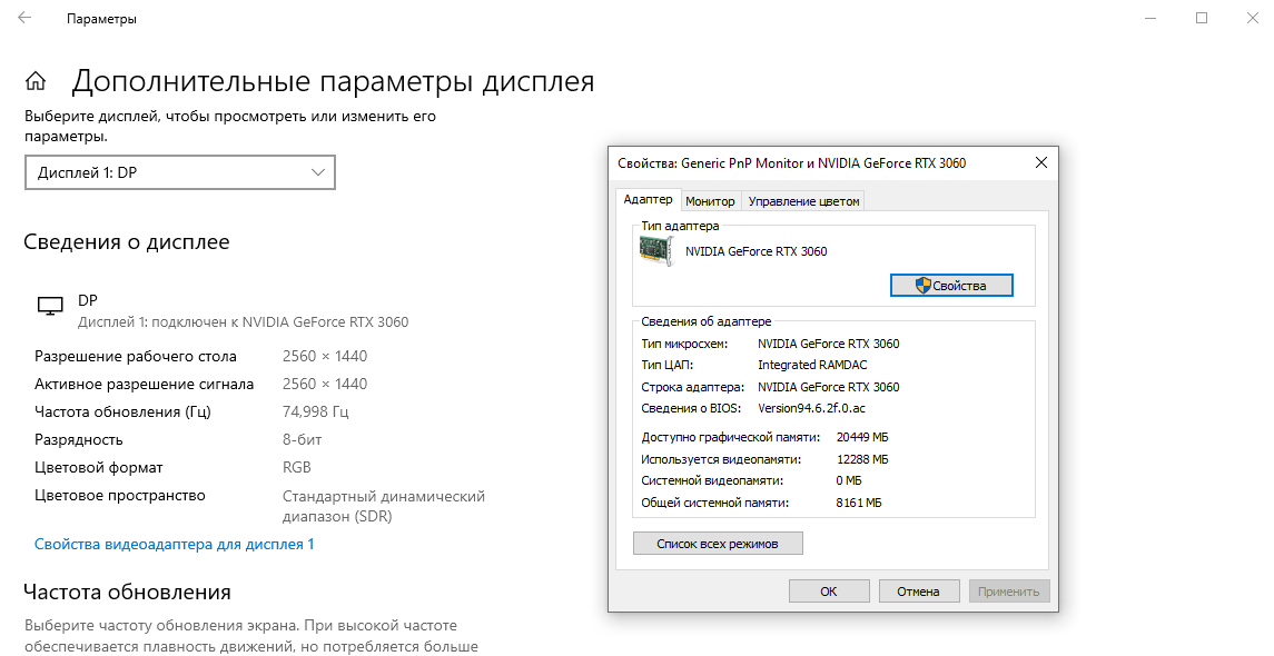 Параметры экрана Windows